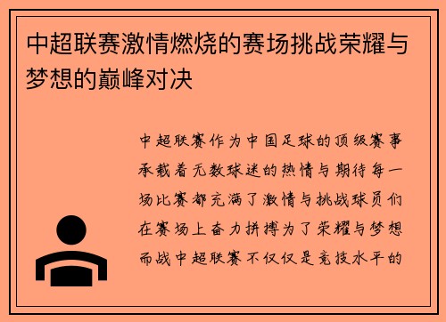 中超联赛激情燃烧的赛场挑战荣耀与梦想的巅峰对决
