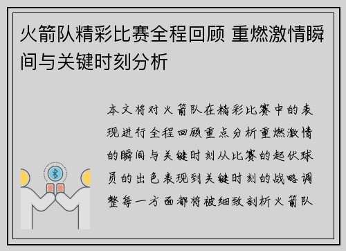 火箭队精彩比赛全程回顾 重燃激情瞬间与关键时刻分析