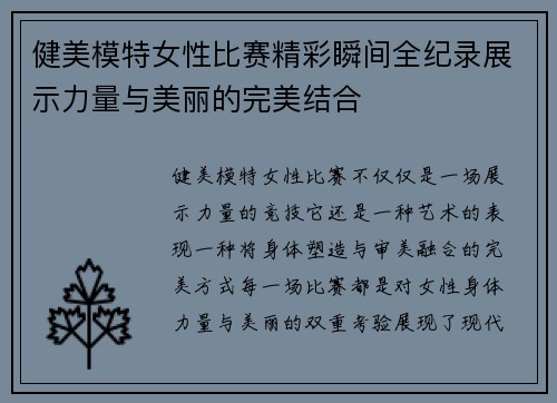 健美模特女性比赛精彩瞬间全纪录展示力量与美丽的完美结合