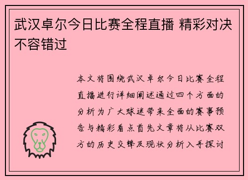 武汉卓尔今日比赛全程直播 精彩对决不容错过