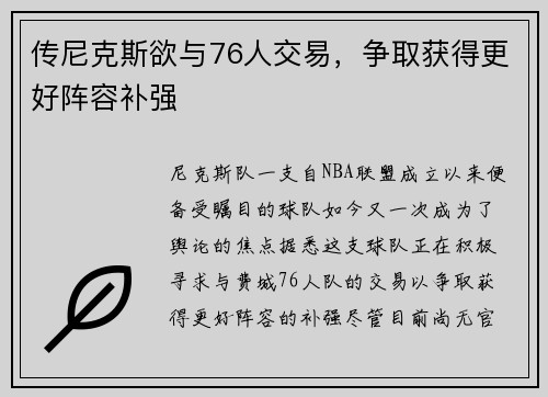 传尼克斯欲与76人交易，争取获得更好阵容补强