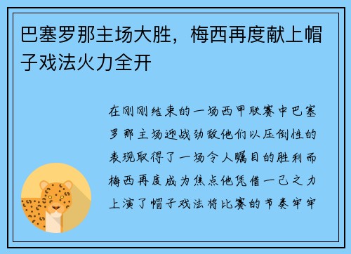 巴塞罗那主场大胜，梅西再度献上帽子戏法火力全开