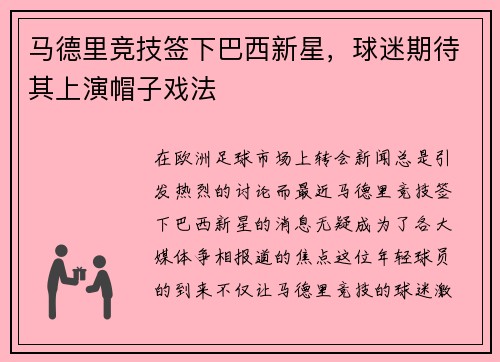马德里竞技签下巴西新星，球迷期待其上演帽子戏法