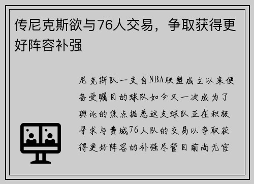 传尼克斯欲与76人交易，争取获得更好阵容补强