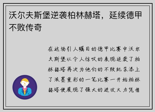 沃尔夫斯堡逆袭柏林赫塔，延续德甲不败传奇